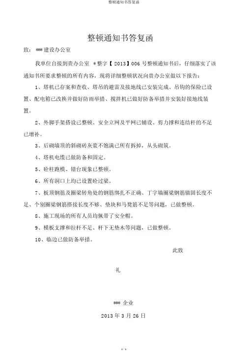 整改通知书回复函