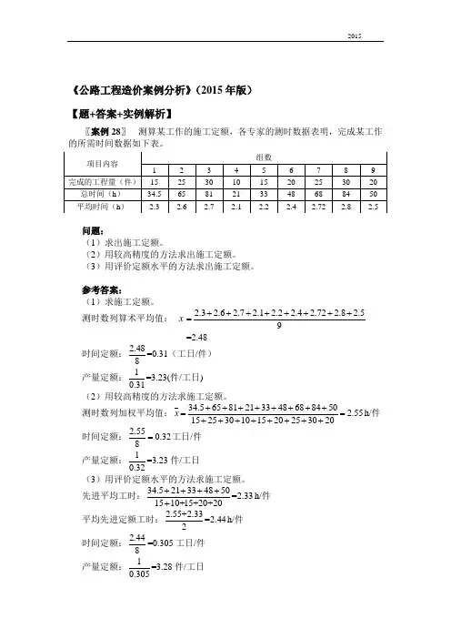 2015年《公路工程造价案例分析》案例28【题+答案+实例解析】