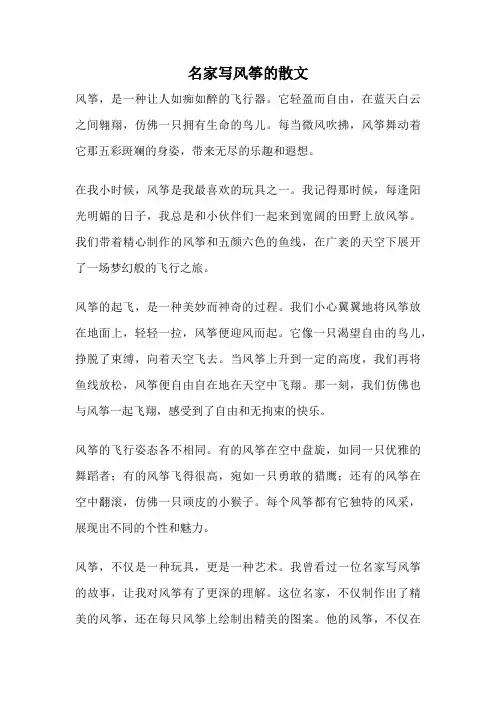 名家写风筝的散文