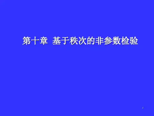 医学统计学  -第10章 基于秩次的非参数检验