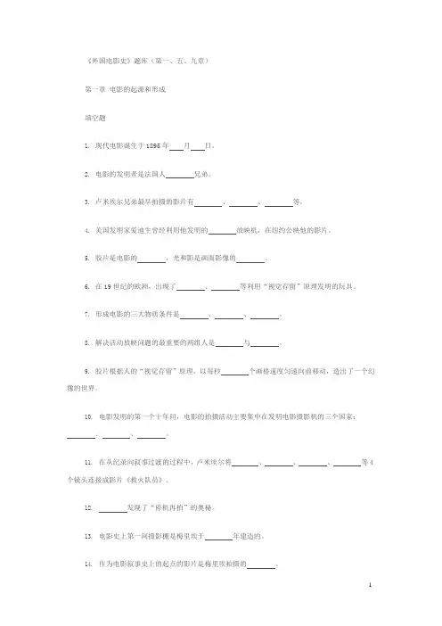 外国电影史题库(可编辑修改word版)