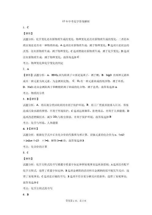 四川省泸州市2015年中考化学试卷解析