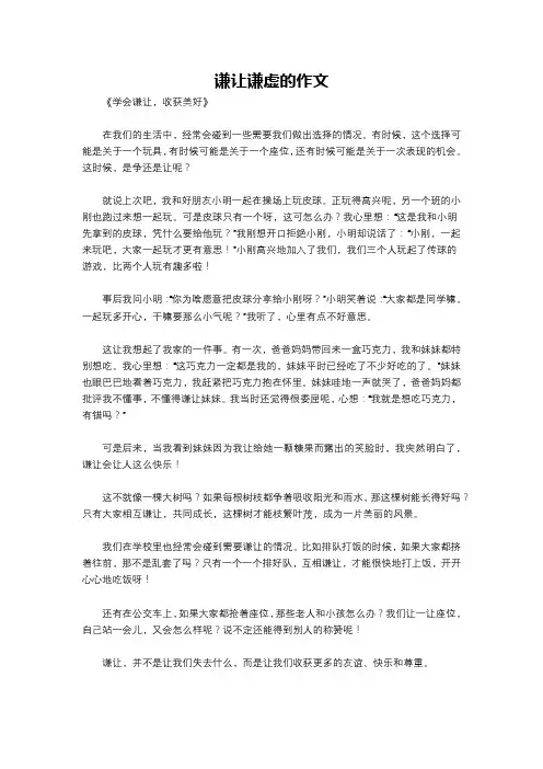 谦让谦虚的作文