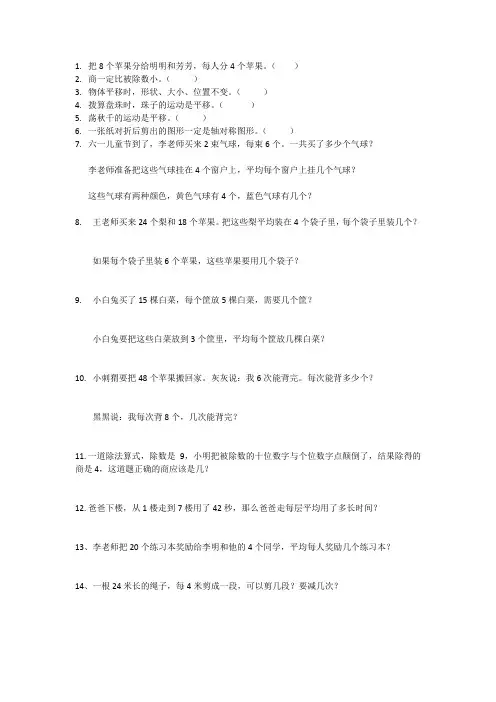 人教版数学二年级下册错题本