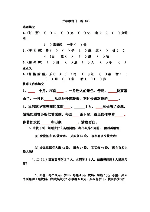 二年级每日一练