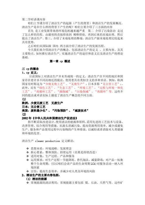 第二学时讲课内容