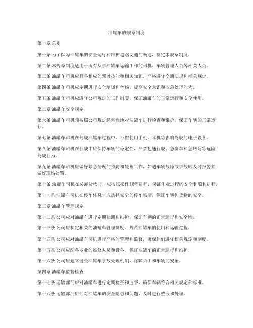 油罐车的规章制度