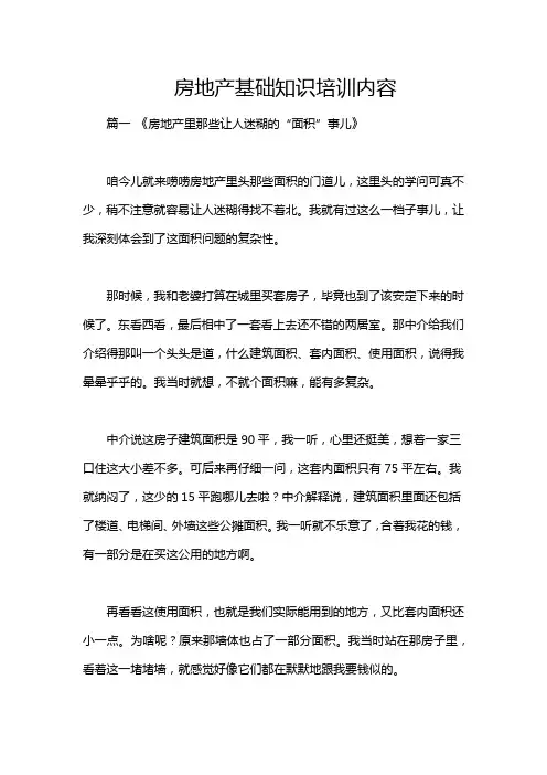 房地产基础知识培训内容