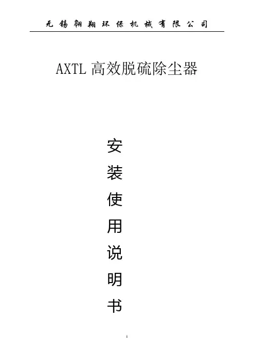 脱硫设备运行与维护使用说明书