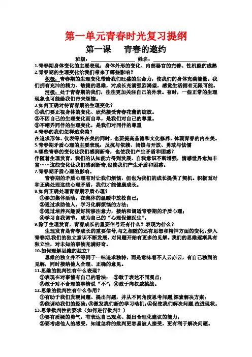 部编人教版七年级下册道德与法治：第一单元青春时光知识点整理知识点归纳