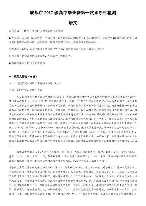 成都市2017级高中毕业班第一次诊断性检测语文试题及答案