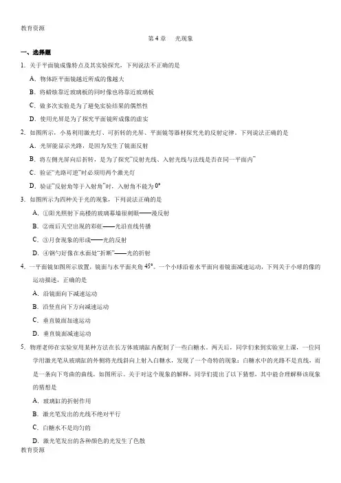 【教育资料】初二上册(人教版)物理课时同步练习：第4章   光现象学习精品