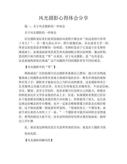 风光摄影心得体会分享