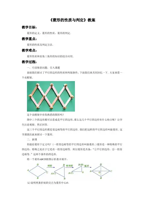 《菱形的性质与判定》教案