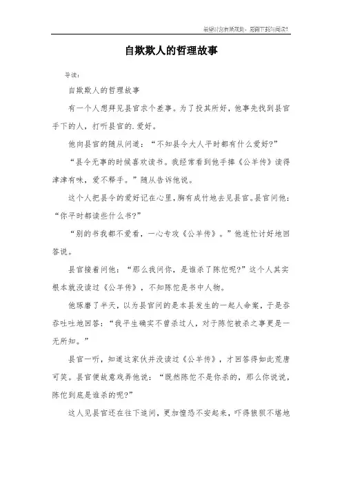 自欺欺人的哲理故事