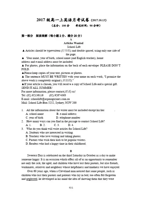 2017级高一上英语第一次月考试卷