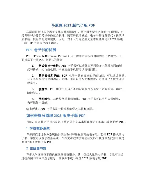 马原理2023版电子版pdf