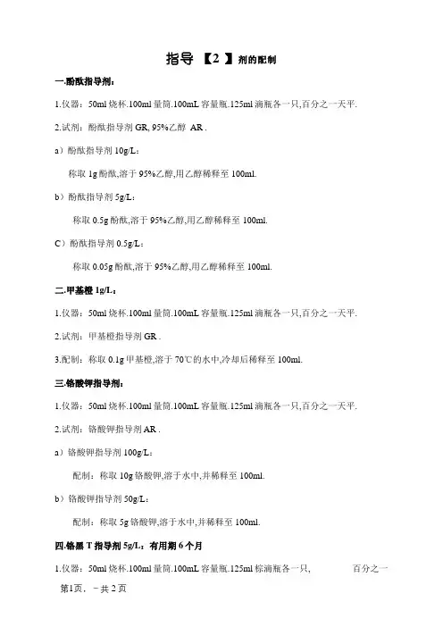 指示剂的配制