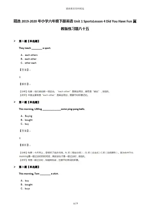 精选2019-2020年小学六年级下册英语Unit 1 SportsLesson 4 Did You Have Fun冀教版练习题八十五