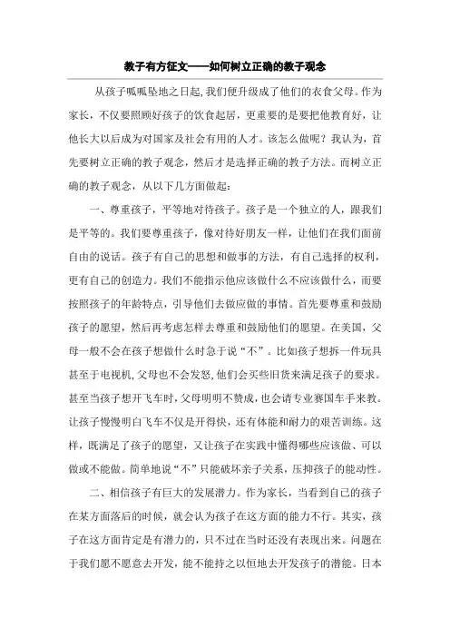 教子有方征文