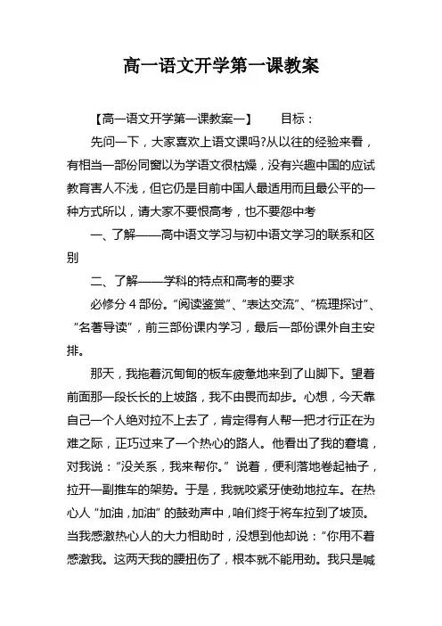 高一语文开学第一课教案