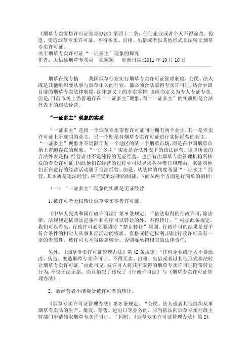 烟草专卖零售许可证管理办法