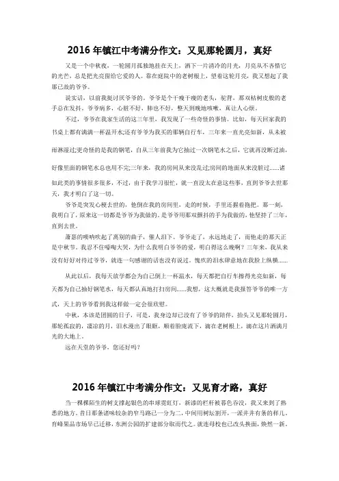 中考满分作文：又见 真好 3篇欣赏