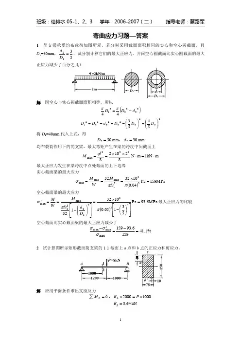 弯曲应力习题—答案