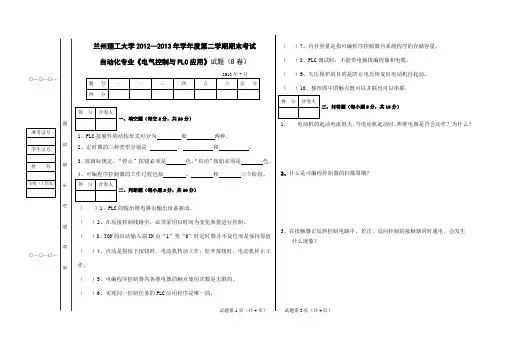 11自动化专业《电气控制与PLC应用》B卷
