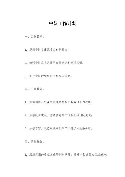 中队工作计划