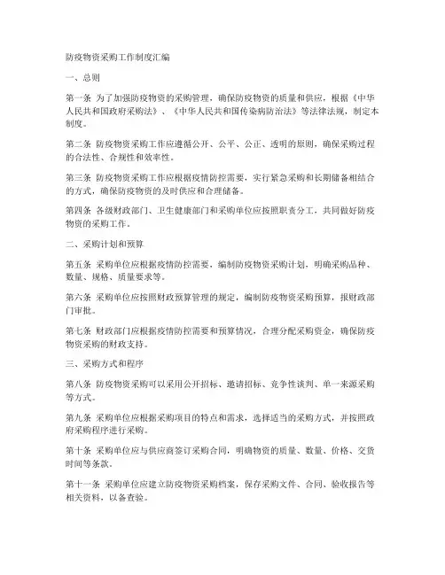 防疫物资采购工作制度汇编