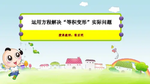 等积变形解决问题