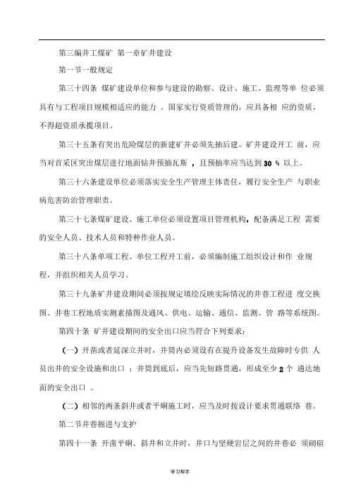 2016煤矿安全规程完整