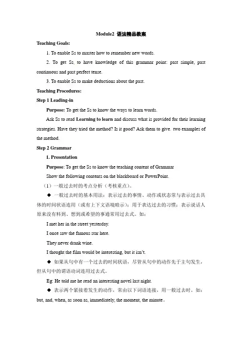 外研版高中英语必修5 Module2 语法精品教案