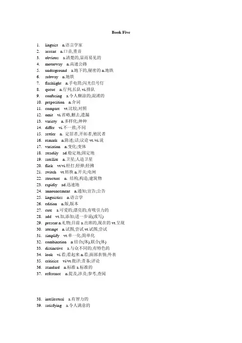 外研版 必修5词汇