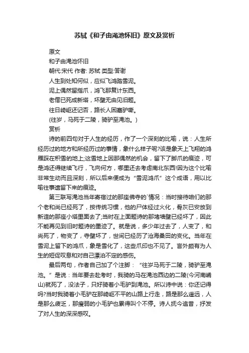 苏轼《和子由渑池怀旧》原文及赏析
