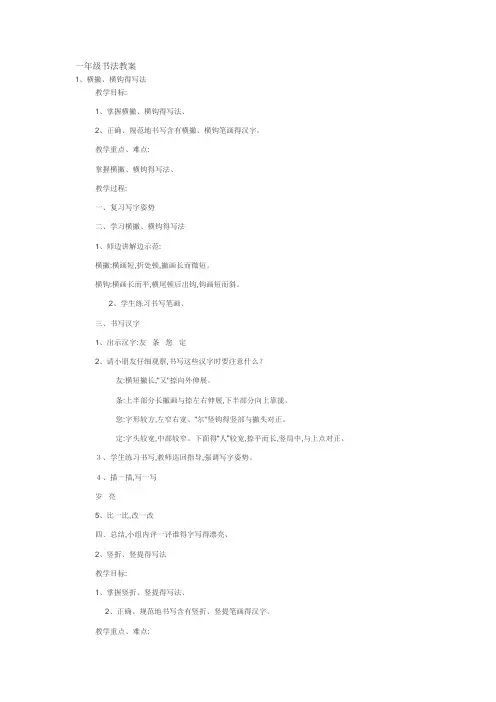 小学一年级书法教案