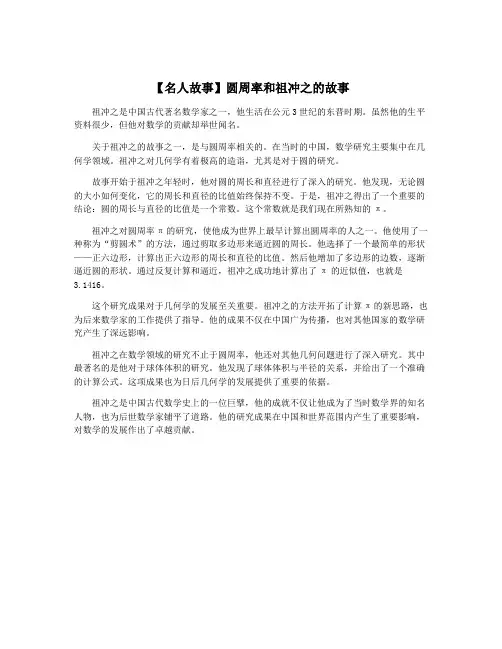 【名人故事】圆周率和祖冲之的故事