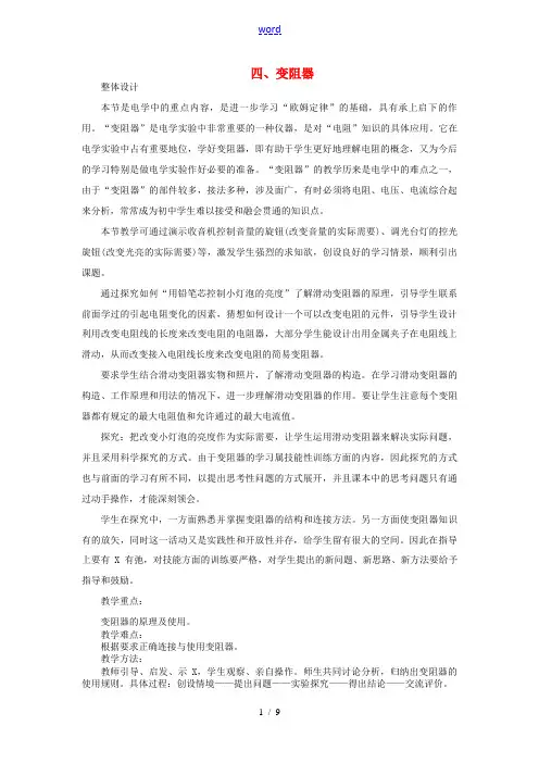 九年级物理全册 第十六章 第四节 变阻器教学设计 (新版)新人教版 教案