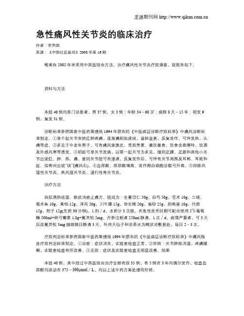 急性痛风性关节炎的临床治疗