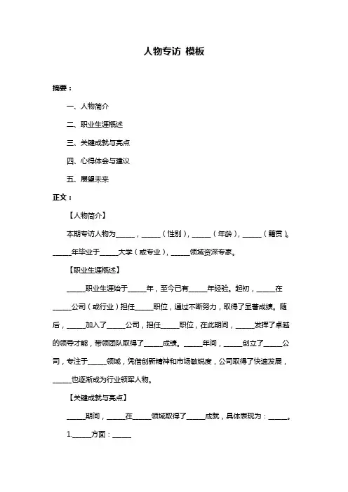 人物专访 模板