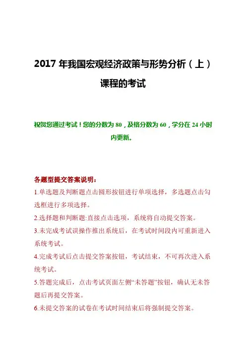 2017年我国宏观经济政策与形势分析(中)课程的考试
