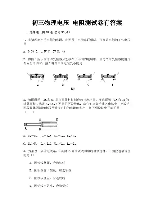 【完整版】初三物理电压 电阻测试卷有答案