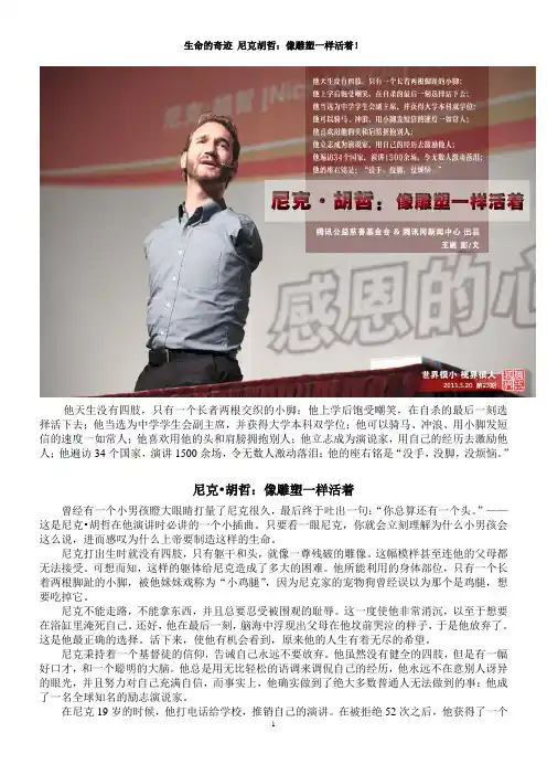 作文素材 尼克 胡哲
