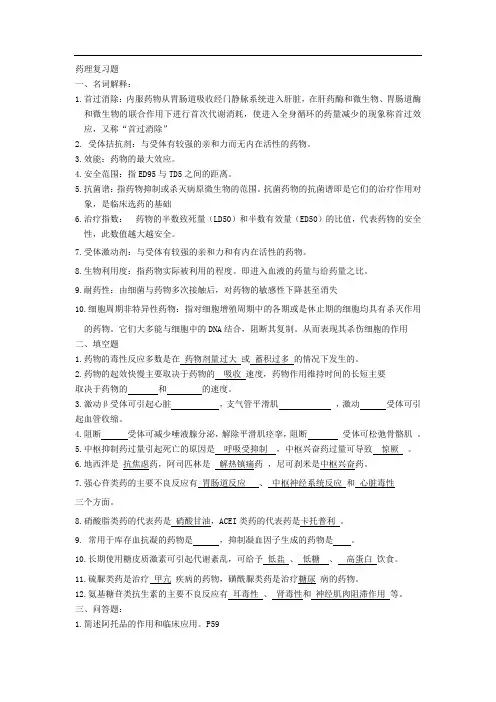 药理学期末复习题 文档