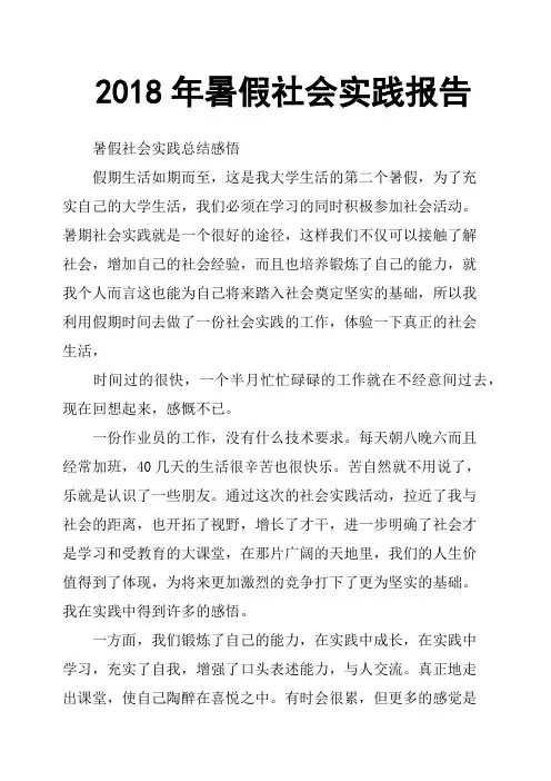 2018年暑假社会实践报告