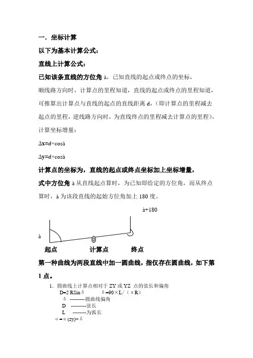 测量,闭合导线等计算及表格