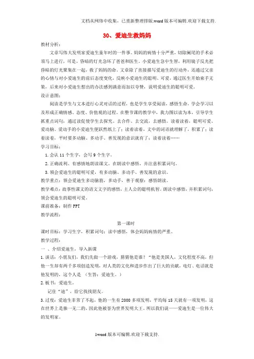 二年级语文下册爱迪生救妈妈2教案人教新课标版