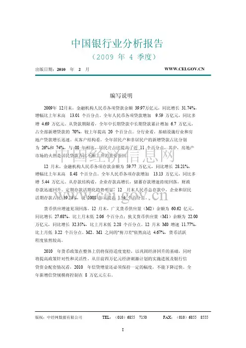 中国银行业分析报告_2009年4季度_