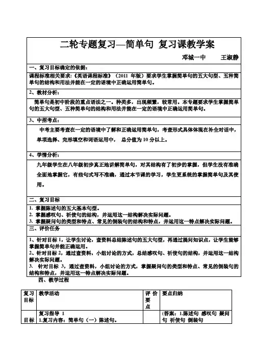 仁爱版九年级英语中考二轮专题复习教案简单句复习教案